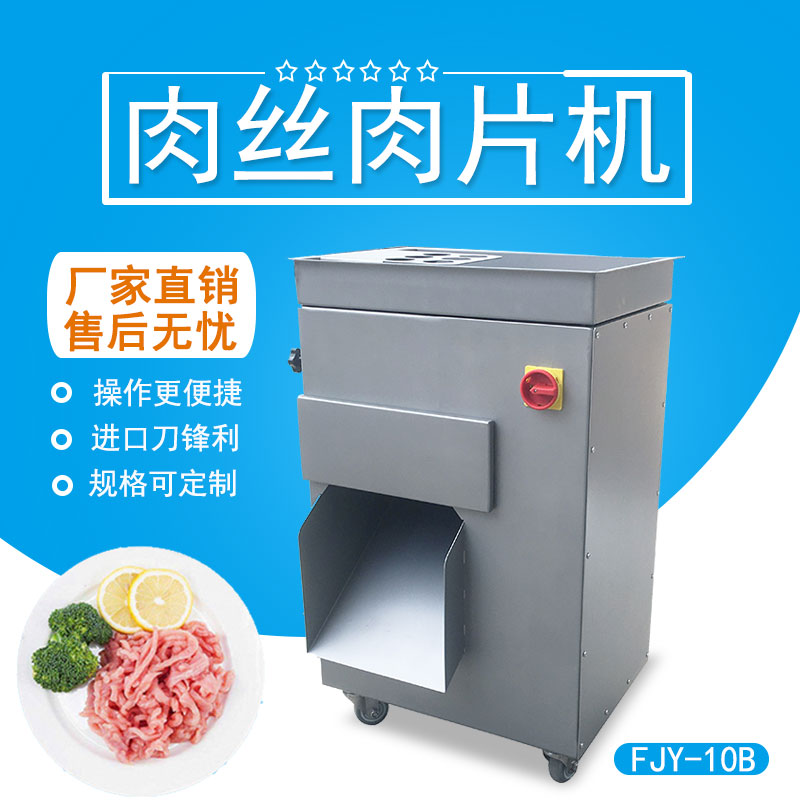 肉丝肉片机 FJY-10B