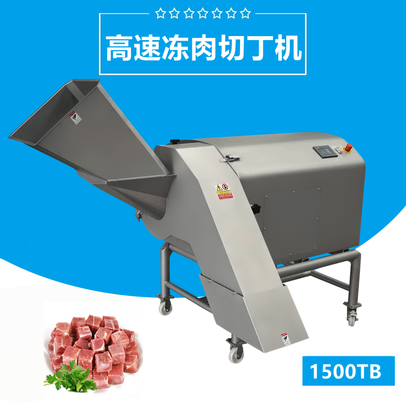 三维冻肉切丁机1500TB